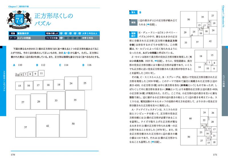 偉大な定理に迫る 理系脳を鍛える数学クイズ Pdf版 Seshop Com 翔泳社の通販