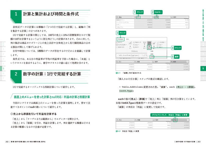 Excelパワークエリ データ収集・整形を自由自在にする本 （鷹尾 祥