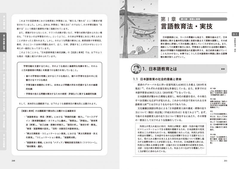 日本語教育教科書 日本語教育能力検定試験 完全攻略ガイド 第5版