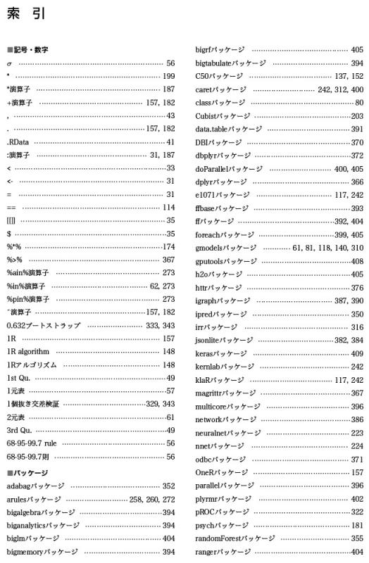 Rによる機械学習［第3版］（Brett Lantz 株式会社クイープ 株式会社 