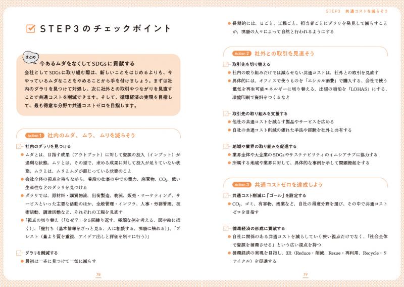 小さな会社のsdgs実践の教科書 1冊で基礎からアクション マネジメントまでわかる Pdf版 Seshop 翔泳社の本 電子書籍通販サイト