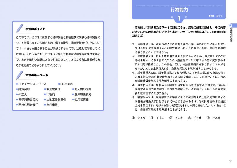 法務教科書 ビジネス実務法務検定試験 R 2級 精選問題集 21年版 Seshop Com 翔泳社の通販