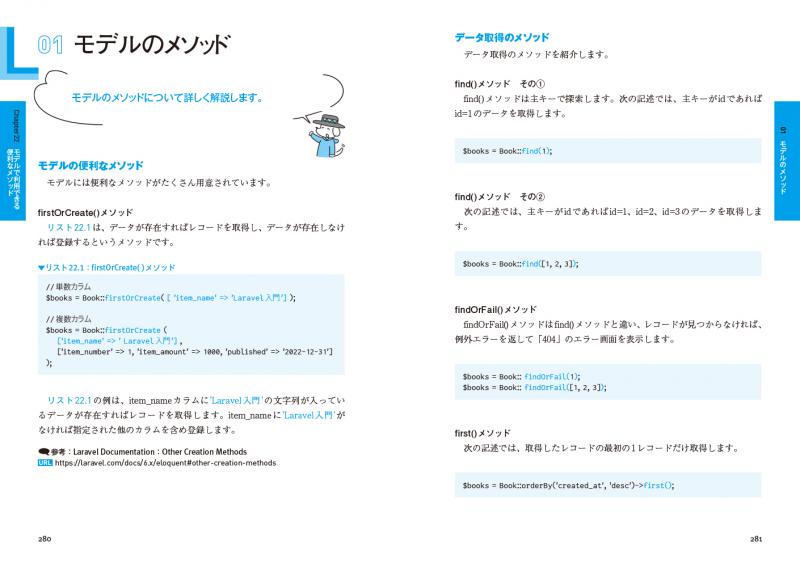 動かして学ぶ Laravel開発入門 Pdf版 Seshop Com 翔泳社の通販