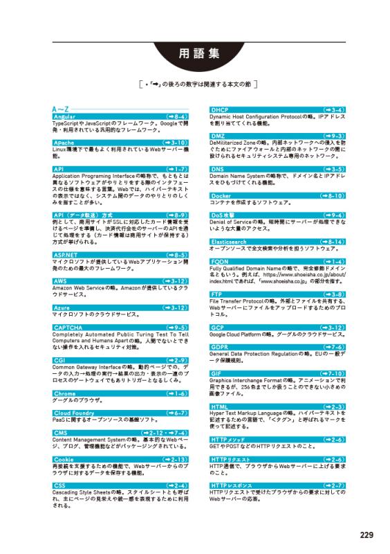 図解まるわかり Web技術のしくみ ｜ SEshop｜ 翔泳社の本・電子書籍