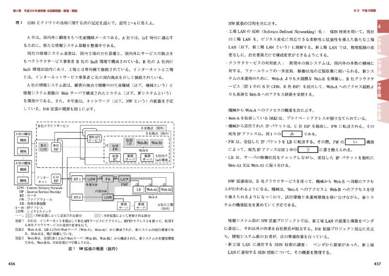 情報処理教科書 ネットワークスペシャリスト 18年版 Ictワークショップ 翔泳社の本