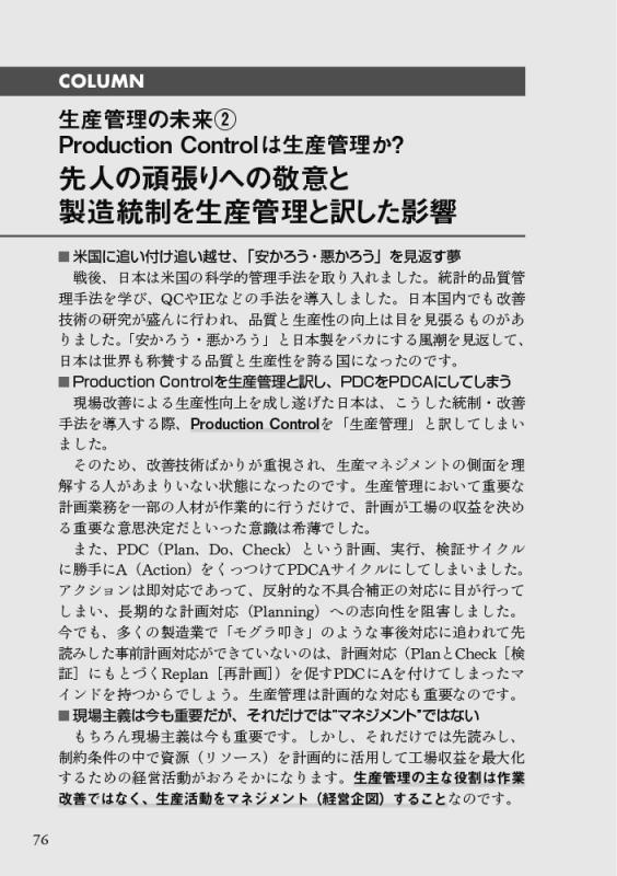 エンジニアが学ぶ生産管理システムの 知識 と 技術 Seshop Com 翔泳社の通販