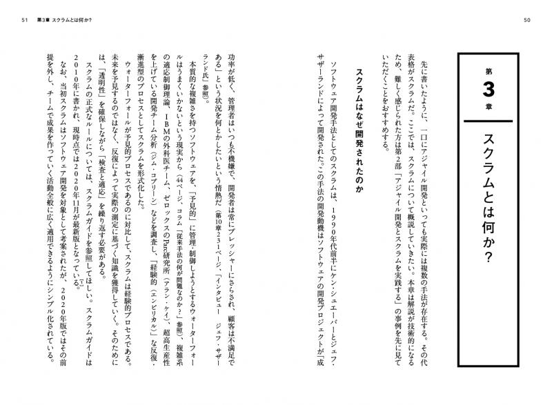 アジャイル開発とスクラム 第2版 顧客・技術・経営をつなぐ協調的