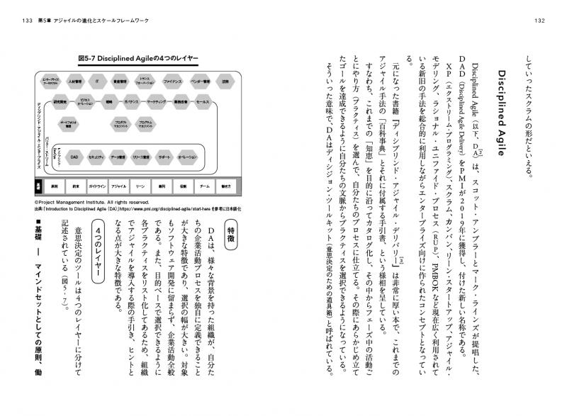 アジャイル開発とスクラム 第2版 顧客・技術・経営をつなぐ協調的