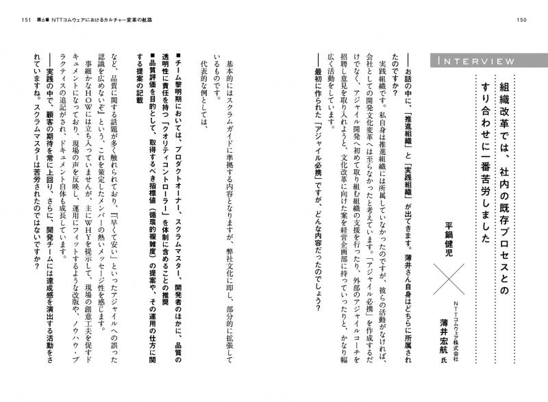 アジャイル開発とスクラム 第2版 顧客・技術・経営をつなぐ協調的