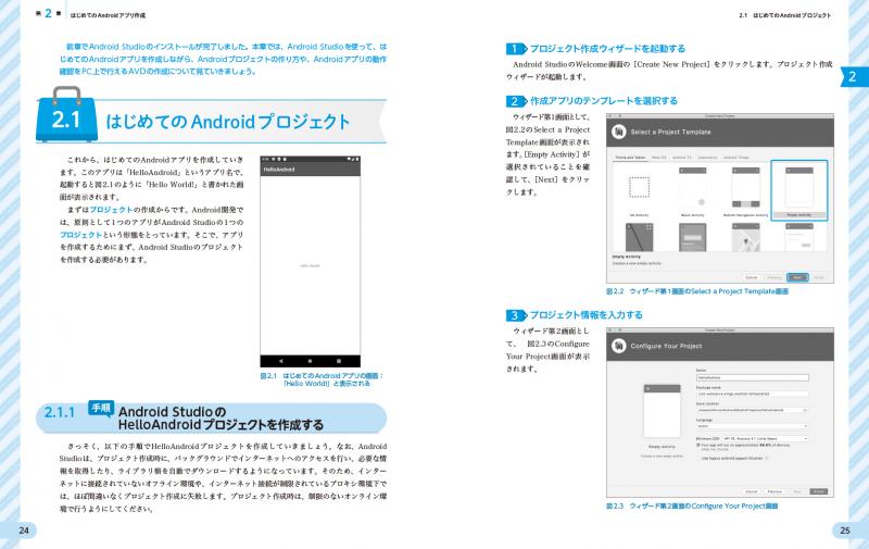 基礎＆応用力をしっかり育成！Androidアプリ開発の教科書 第2版 Kotlin対応 なんちゃって開発者にならないための実践ハンズオン ｜  SEshop｜ 翔泳社の本・電子書籍通販サイト