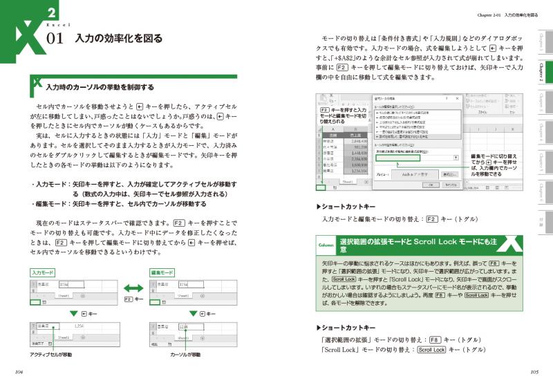 極める。Excel デスクワークを革命的に効率化する［上級］教科書