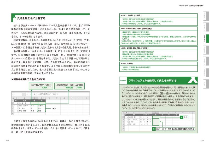 極める。Excel デスクワークを革命的に効率化する［上級］教科書