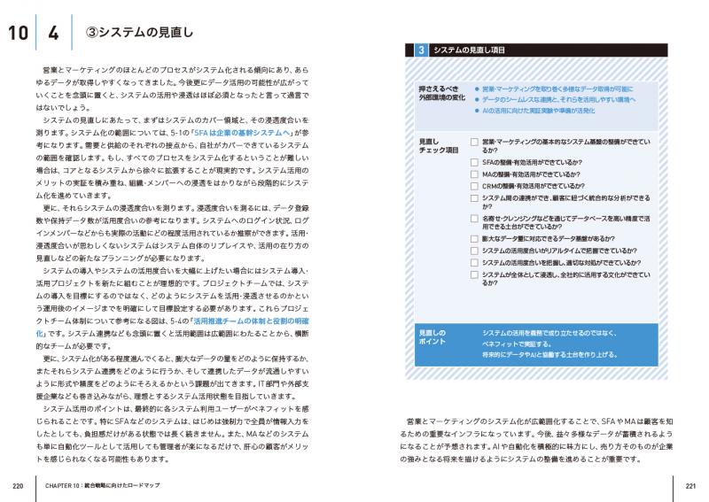 訪問しない時代の営業力強化の教科書 営業×マーケティング統合戦略