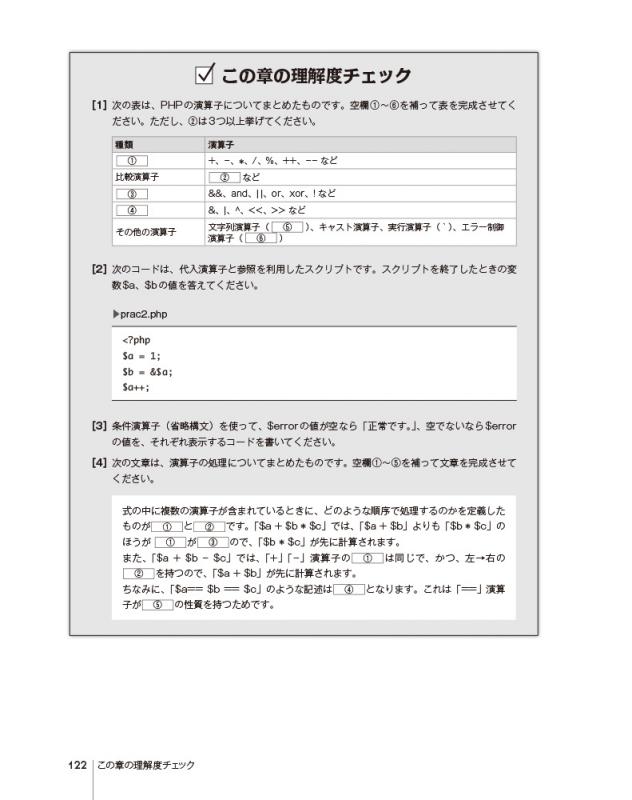 独習PHP 第4版（山田 祥寛）｜翔泳社の本