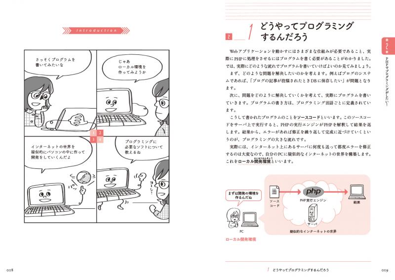 スラスラわかるPHP 第2版【PDF版】 ｜ SEshop｜ 翔泳社の本・電子書籍