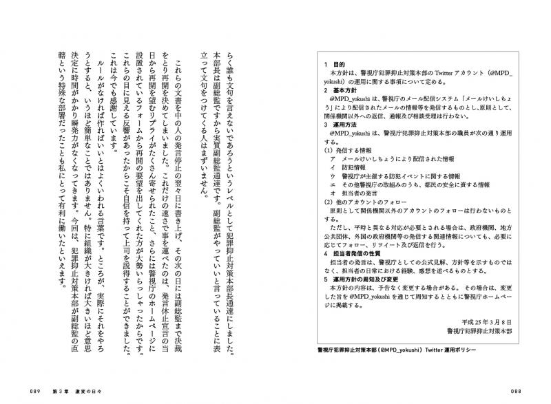 中の人は駐在さん ツイッター警部が明かすプロモーション術 中村 健児 翔泳社の本