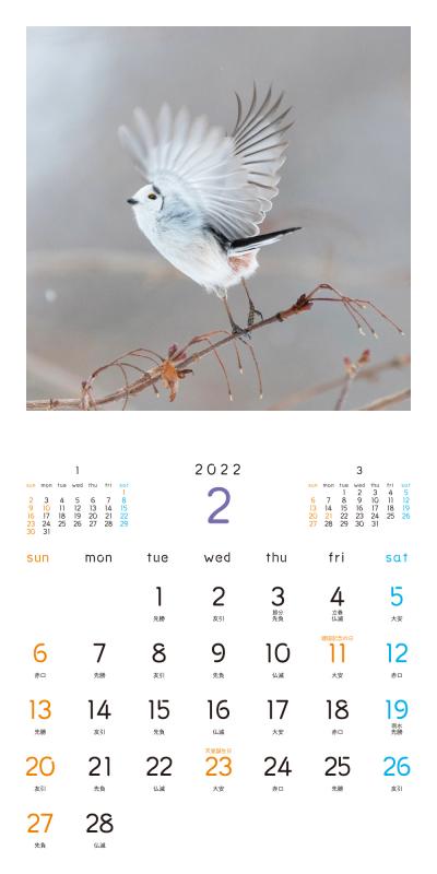 もふもふふわふわシマエナガ カレンダー 2022（吉永 勝啓）｜翔泳社の本