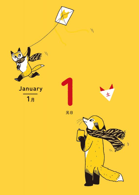 毎日よりみち キツネ日めくりカレンダー 22 Tama 翔泳社の本