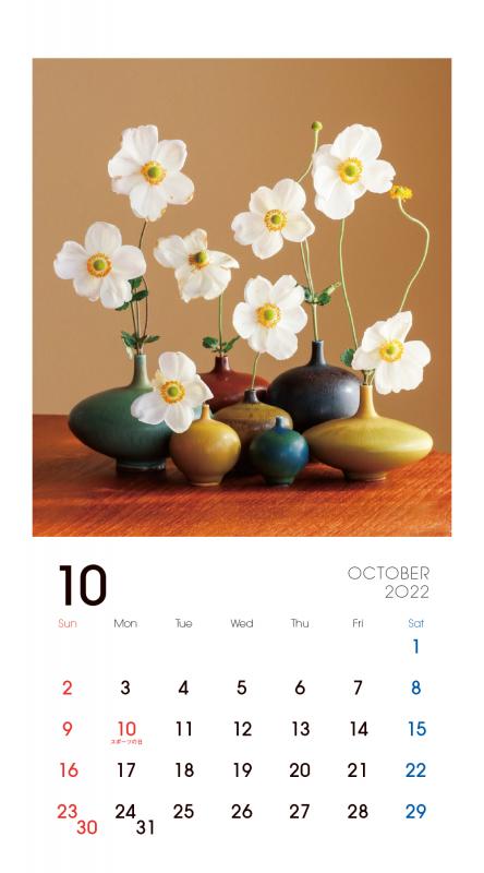 Modern Flowers花と器のカレンダー 2022（林 勝）｜翔泳社の本