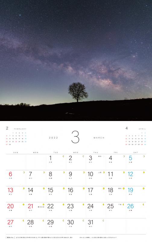 星空のある風景カレンダー 22 Seshop Com 翔泳社の通販
