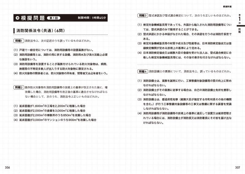 工学教科書 炎の消防設備士第6類 テキスト＆問題集（佐藤 毅史）｜翔