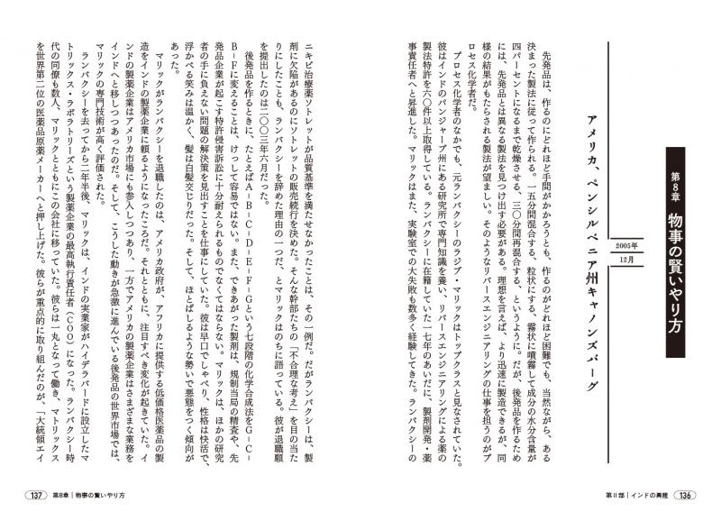 ジェネリック医薬品の不都合な真実 世界的ムーブメントが 