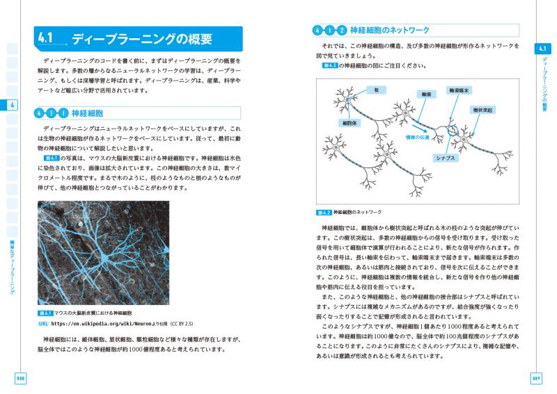 Google Colaboratoryで学ぶ！あたらしい人工知能技術の教科書 機械学習