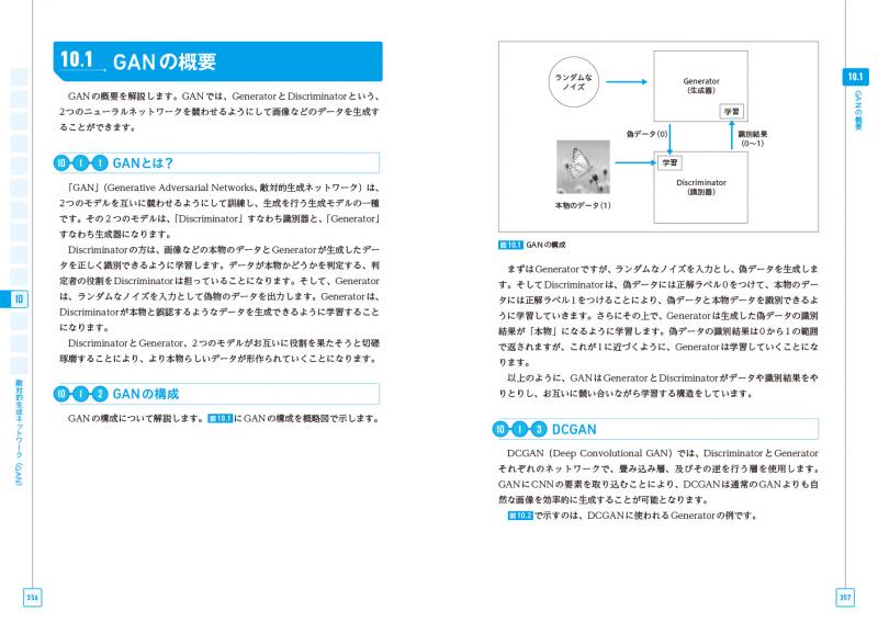 Google Colaboratoryで学ぶ！あたらしい人工知能技術の教科書 機械学習