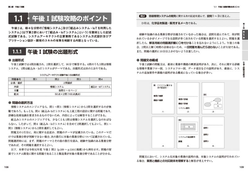 情報処理教科書 システムアーキテクト 2022年版（松田 幹子 松原 敬二 ...