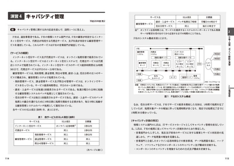 情報処理教科書 ITサービスマネージャ 2022～2023年版（金子 則彦