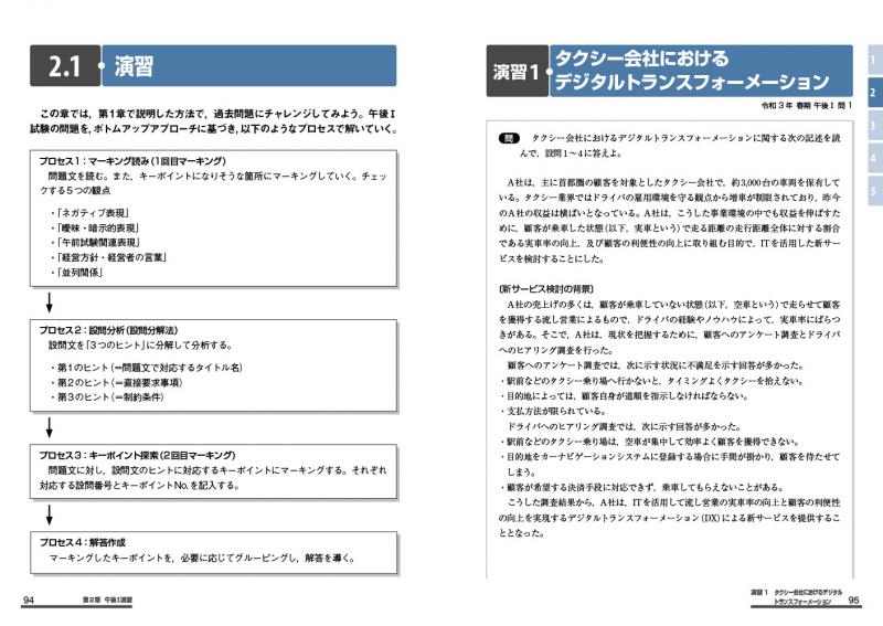 情報処理教科書 ITストラテジスト 2022～2023年版（広田 航二）｜翔