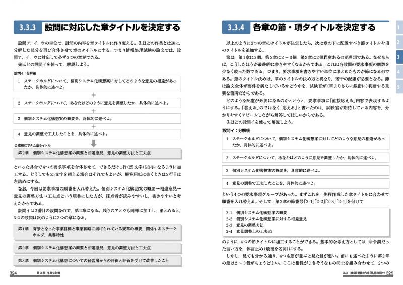 ITストラテジスト 合格論文の書き方・事例集 第6版 - コンピュータ・IT