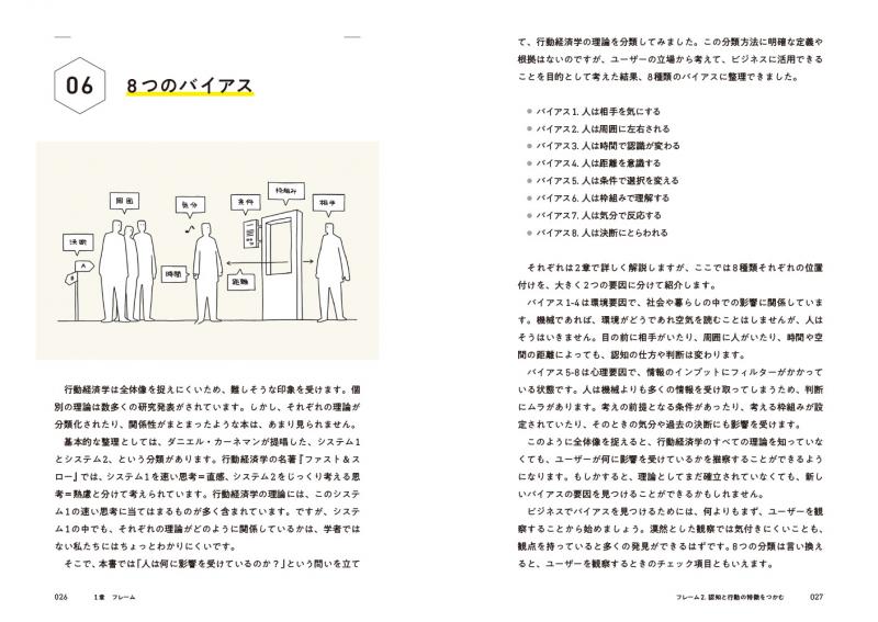 ビジネスデザインのための行動経済学ノート バイアスとナッジで