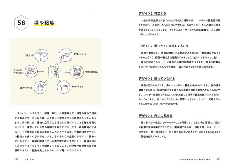 ビジネスデザインのための行動経済学ノート バイアスとナッジで