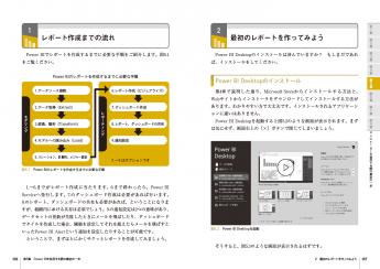 Microsoft Power BI入門 BI使いになる！Excel脳からの脱却【PDF版】 ｜ SEshop｜ 翔泳社の本・電子書籍通販サイト