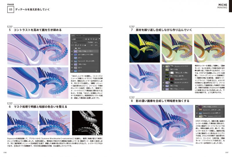 ILLUSTRATION MAKING ＆ VISUAL BOOK みっちぇ ｜ SEshop｜ 翔泳社の本