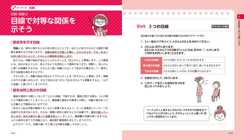 対人援助の現場で使える 言葉 以外 で伝える技術 便利帖 大谷 佳子 翔泳社の本