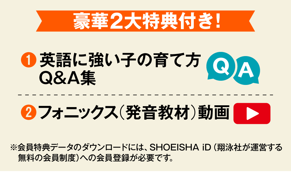 小学生で高校卒業レベルに 英語に強い子の育て方 0 9歳児の親が今できるすべてのこと 江藤 友佳 翔泳社の本