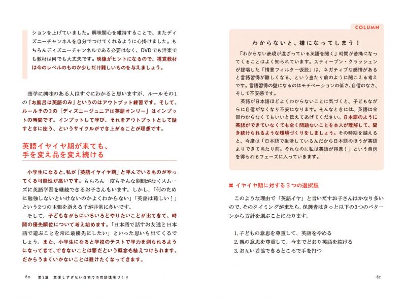 小学生で高校卒業レベルに 英語に強い子の育て方 0 9歳児の親が今できるすべてのこと Seshop 翔泳社の本 電子書籍通販サイト