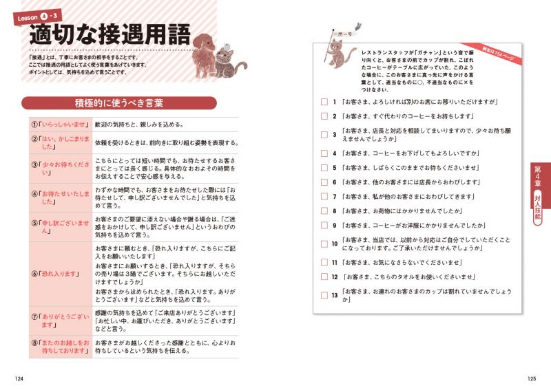 サービス接遇検定 問題集 - 健康・医学