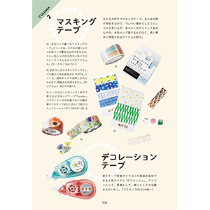 絵や字が苦手でもかわいく仕上がる 手帳 ノート レシピbook Se編集部 翔泳社の本