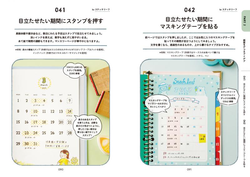 絵や字が苦手でもかわいく仕上がる 手帳 ノート レシピbook Se編集部 翔泳社の本