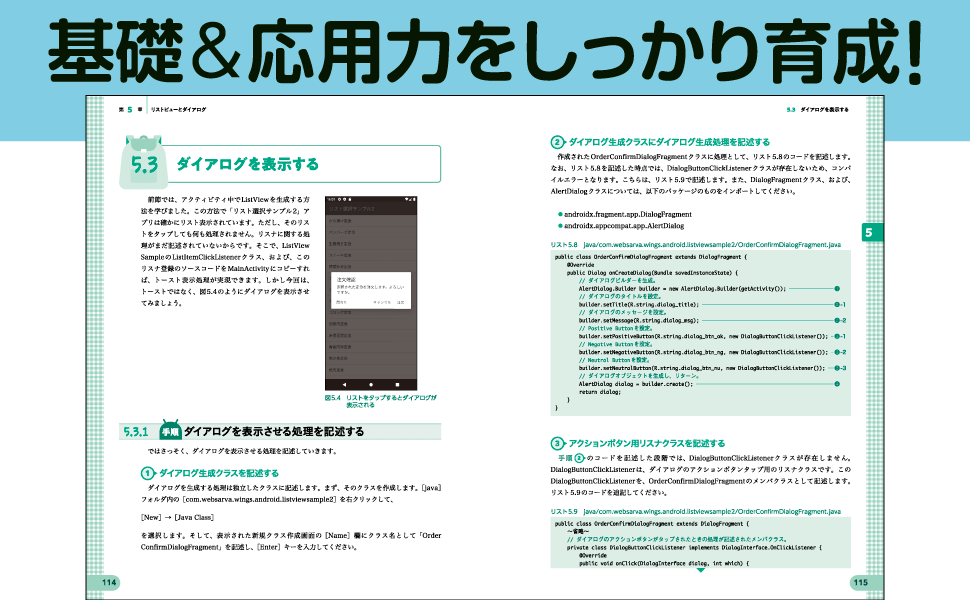 基礎 応用力をしっかり育成 Androidアプリ開発の教科書 第2版 Java対応 なんちゃって開発者にならないための実践ハンズオン 電子書籍 翔泳社の本