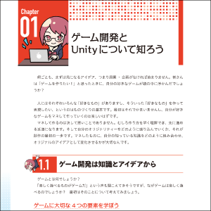 たのしい2dゲームの作り方 Unityではじめるゲーム開発入門 電子書籍 翔泳社の本