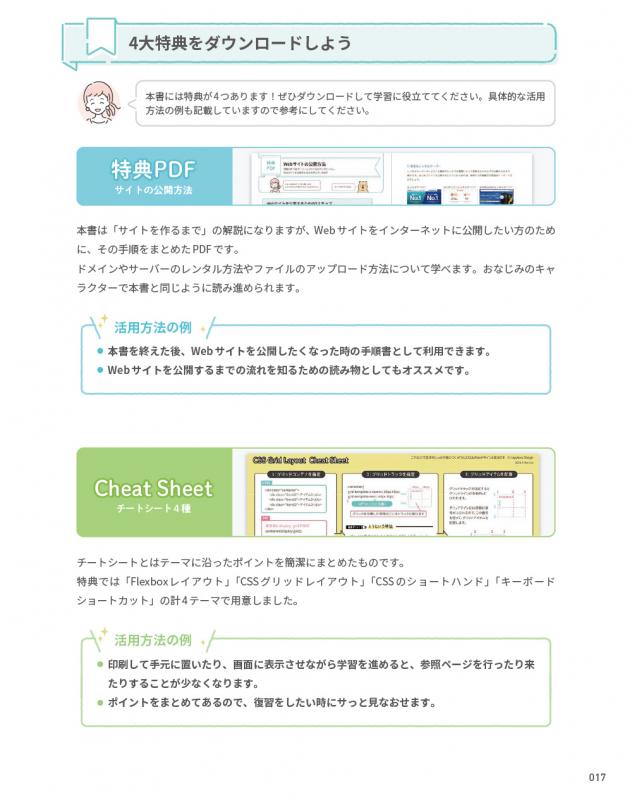 これだけで基本がしっかり身につく HTML/CSS＆Webデザイン1冊目の本