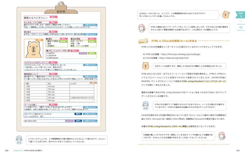 これだけで基本がしっかり身につく HTML/CSS＆Webデザイン1冊目の本（Capybara Design 竹内 直人 竹内 瑠美）｜翔泳社の本