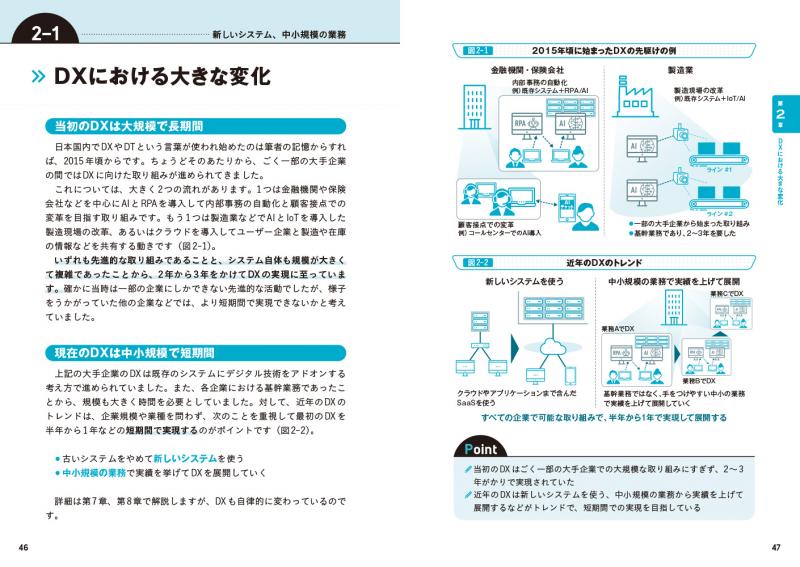 図解まるわかり DXのしくみ（西村 泰洋）｜翔泳社の本