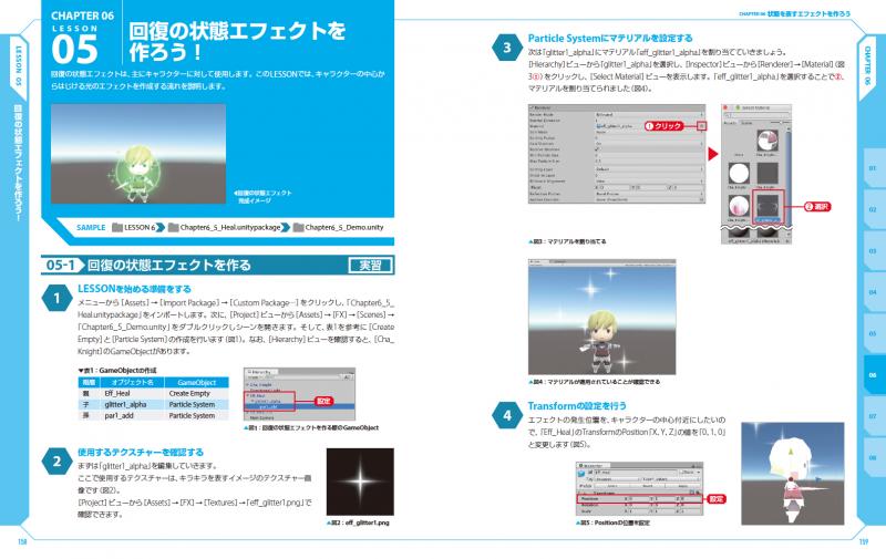 Unity ゲームエフェクト入門 Shurikenで作る ユーザーを引き込む演出手法 Pdf版 Seshop Com 翔泳社の通販