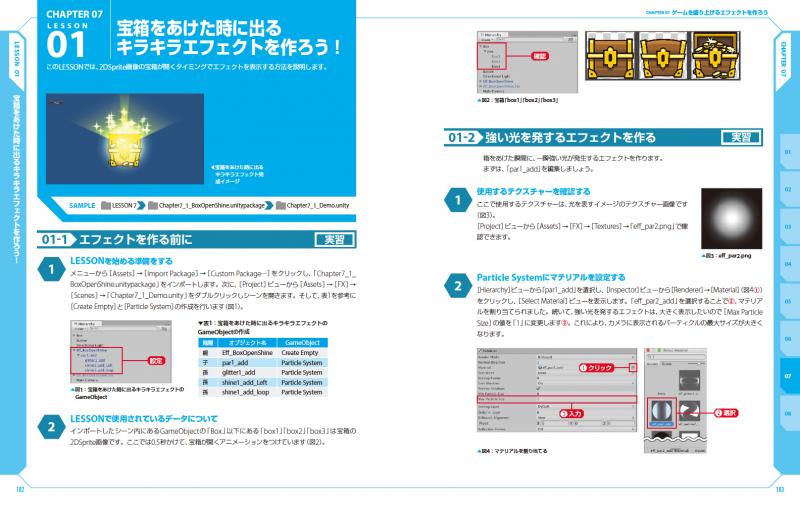 Unity ゲームエフェクト入門 Shurikenで作る ユーザーを引き込む演出手法 Pdf版 Seshop Com 翔泳社の通販