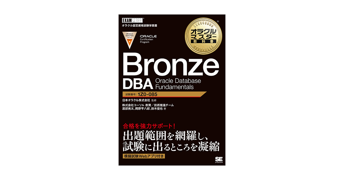 Bronze DBA Oracle Database Fundamentals… - その他